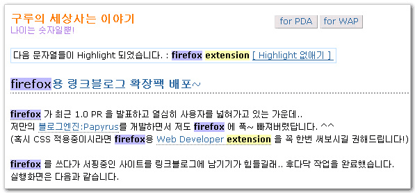 구글검색결과 Highlighting