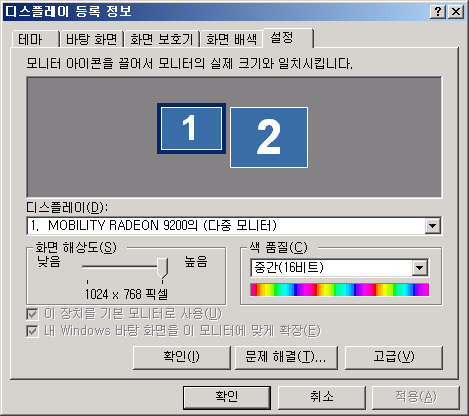 듀얼 모니터 설정
